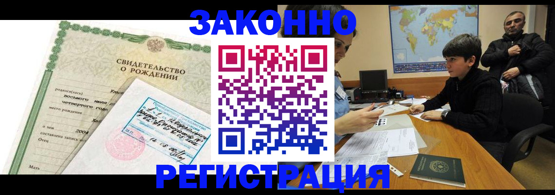 временная регистрация купить в Брянской области