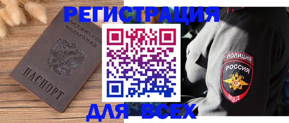 прописка штамп в Брянской области